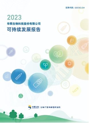 专访华熙生物朱思楠 发布首份可持续发展报告 打造生物科技行业高质量发展新标杆