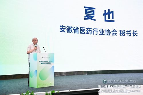 医工融合 赋能健康产业新发展 2024生物医药行业论坛成功举办